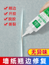 Wallpaper repair glue wall paper glue glutinous rice glue repair edge-free home wallpaper repair artifact repair artifact repair glue