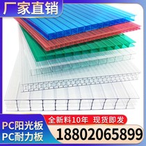 Sunshine board transparent outdoor insulation pc Hollow Sun board canopy heat insulation endurance board greenhouse greenhouse double-layer pc tile