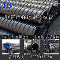 HDPE polyethylene steel strip reinforced spiral double wall corrugated pipe hollow wall plastic steel winding carat pipe sewage pipe
