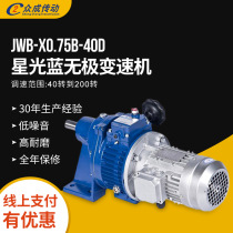 JWB-X0 75B-40D Starlight blue continuous transmission