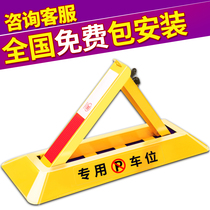 Door-to-door package installation car ground lock parking space garage anti-occupying artifact fixed special pile-free hole