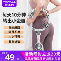 Intelligent hula hoop Song Yi with the same abdominal weight loss artifact Lazy fitness will not lose thin belly dedicated female