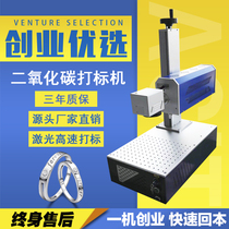 Carbon dioxide laser marking machine Small manual CO2 desktop integrated engraving machine Glass plastic diy engraving machine