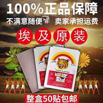 Imported Egyptian Tiger post old Tiger card paste tiger skin paste Tiger label analgesic paste 50 paste a box
