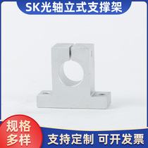 Optical shaft bracket holder Vertical aluminum support SK8 10 12 13 16 20 25 30 35 40 50 60