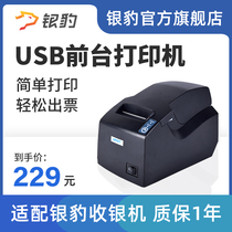 (USB foreground printer) silver leopard cashier machine all-in-one cashing machine cashing system software adaptation 58 thermal small ticket machine takeout with single small ticket machine catering port kitchen out of single machine