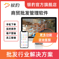 (Wholesale dedicated) Silver Leopard cloud ERP purchase and sale management software food department store production financial cashier agent distribution warehouse inventory system sales purchase billing inventory APP online version