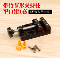 Small precision flat-mouth vise home workbench multi-function fixture micro flat-mouth pliers Wen play clamp new