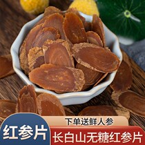 Douyin (red ginseng sugar-free) large 8-year Red ginseng Changbai Mountain whole ginseng slices northeast specialty high