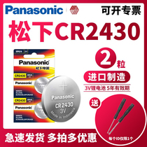 Panasonic button battery CR2430 lithium battery 3v Volvo car key remote control button small electronics