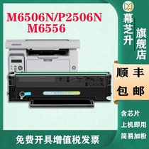 (SF)Suitable for PD-206 Pento P2506 Toner Cartridge P2506W M6506 m6506w NW 6556W 6556NW M