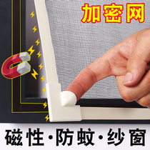 Anti-mosquito screen self-adhesive magnet screen screen self-installed household magnetic invisible Velcro magnetic strip mesh sand window screen door