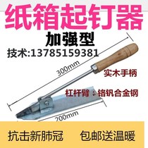 Carton factory machinery parts new chrome vanadium steel carton nail remover Nail Removal Tool