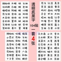 Kitchen household seasoning can soy sauce vinegar bottle PVC waterproof and oil-proof cute stickers transparent glass copybook label paper