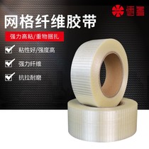 Grid fiber cross two-way tape high-strength super-adhesive lithium battery strapping tension plate making fixed waterproof tape