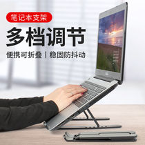 Laptop stand folding desktop elevated bracket floating frame lifting portable cooling base Net red