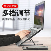Laptop stand folding desktop elevated bracket floating frame lifting portable cooling base Net red