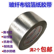 Aluminum foil tape high temperature resistant strong resistance Puntland of glass fiber reinforced plastic foil sticky soot tape tracheal leak-proof fire