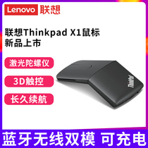 Lenovo Thinkpad new X1 Bluetooth wireless dual-mode mouse laptop desktop all-in-one machine Universal 2 4G slim lightweight 3D touch demo USB Bluetooth 5 0 charging Laser Mouse