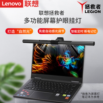 Lenovo savior eye protection lamp Multi-function screen hanging lamp USB smart lamp Natural light adjustment Desktop laptop Bedside lamp Male and female students writing homework Anti-blue light hanging lamp Night lamp