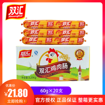 Shuanghui chicken sausage ham 60gx30 chicken sausage barbecue ready-to-eat snacks fried whole box wholesale