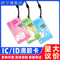 ic drop rubber card community property ic access card smart sensor M1 card attendance ID keychain Fudan IC elevator card ID special card production rental apartment card custom printing card