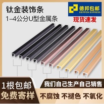 U-shaped black titanium stainless steel decorative lines Background wall ceiling embedded aluminum alloy metal decorative edge strip