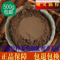 Clematis powder Chinese herbal medicine freshly ground 500g tea making iron broom tiger whisker foot soaking Chinese herbal medicine shop