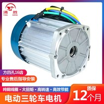 High power Square four-hole 16-tooth DC motor 1200w2000w electric tricycle brushless differential motor