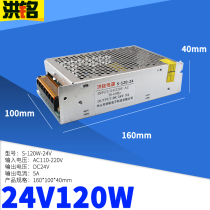 Hongming power supply S-120-24 24V5A switching power supply 220V to DC24V120W DC regulator transformer