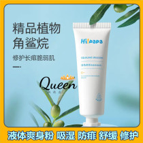 Turtle dad dogfish raccoon cool body milk antiperspirant to prickly heat talcum powder for men and women newborn babies Children baby special