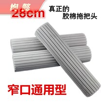 Folding rubber cotton mop 28cm narrow mouth universal replacement sponge head roller type accessories suction thickening head