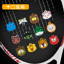 Tennis racket shock absorber net shock absorber animal cartoon silicone shock absorber zodiac accessories long strip shock absorber