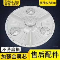 Meiling washing machine pulsator XQB50-208276 50-8033 turntable water Leaf chassis turbine accessories