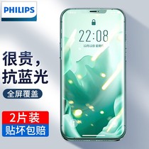 Philips is suitable for Apple 13 tempered film iphone13promax privacy mobile phone film anti-blue light high-definition full screen coverage iPhone13 all-inclusive edge anti-fingerprint 13pr