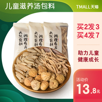 Taizi ginseng Ophiopogon japonicus combination childrens soup bag conditioning spleen and stomach granules compound soup beat 4 packs 7 packs