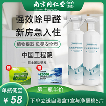 In addition to formaldehyde New Home household formaldehyde artifact non-photocatalyst formaldehyde removal spray formaldehyde scavenger