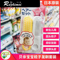Japanese homegrown baby baby comb hair comb two sets of nylon hairbrush round head size brush anti-poke comb
