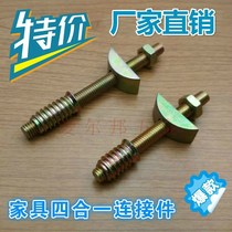 Semi-Crescent four-in-one connector furniture hardware Rod large class surface assembly M8 * 80mm