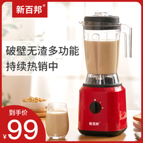 Xinbaibang soymilk machine household small automatic filter wall-free machine multifunctional cooking machine