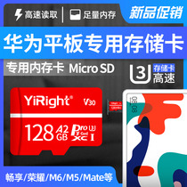 Huawei flat memory special card 128G storage card high speed TF M6 M6 M5 M3 MatePad glory brisk and enjoy universal storage micro sd card NM expansion