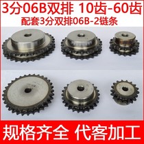 Double-row sprocket double chain gear 06B-2 double 3 fen 11 12 13 14 15 16 18 20-60