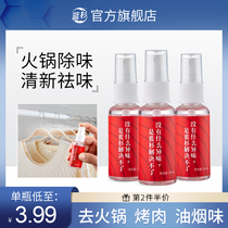 Haidilao hot pot deodorant spray clothes fragrance deodorant anti smoke smell hot pot flavor artifact air freshener
