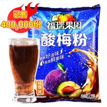 (Furui Orchard) sour plum powder sour plum soup raw material solid drink instant juice powder brewed drink orange juice powder