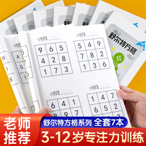 Schulte grid childrens concentration exercise card first grade concentration training book teaching aids artifact toys