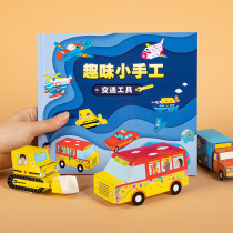 Kindergarten handmade diy production materials Childrens fun paper-cut book 3-6 years old baby three-dimensional origami educational toy