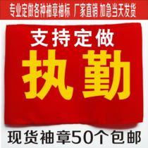 Custom-made embroidered red armband volunteer safety supervisor on duty student union primary school student security red sleeve