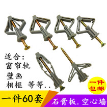 Rubber plug Ceiling anti-slip wall expansion type convenient curtain expansion screw bolt Self-tapping gypsum board separator