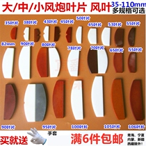 Wind gun accessories large medium and small wind cannon blade sling blade scraper blade original pneumatic pneumatic wrench tool Machine fan blade Daquan