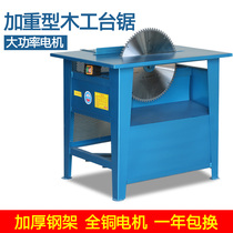 Sawing machine Wood saw Industrial grade disc saw Woodworking saw blade table saw Multi-function cutting machine Professional grade saw table large